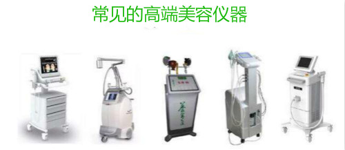 常見的美容儀器,高端美容儀器,超聲刀美容儀,瘦身美容儀器,美容儀器廠家 常見的美容儀器,高端美容儀器,超聲刀美容儀,瘦身美容儀器,美容儀器廠家