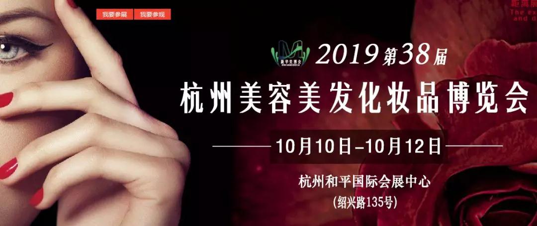 美萊寶杭州美博會(huì)