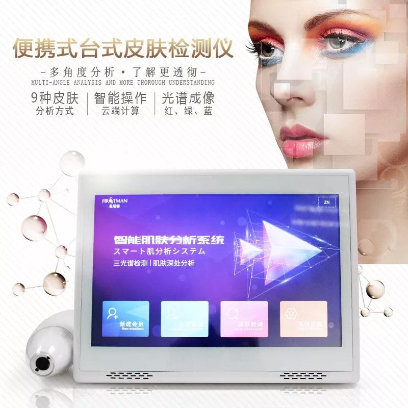便攜式臺(tái)式智能皮膚檢測(cè)儀