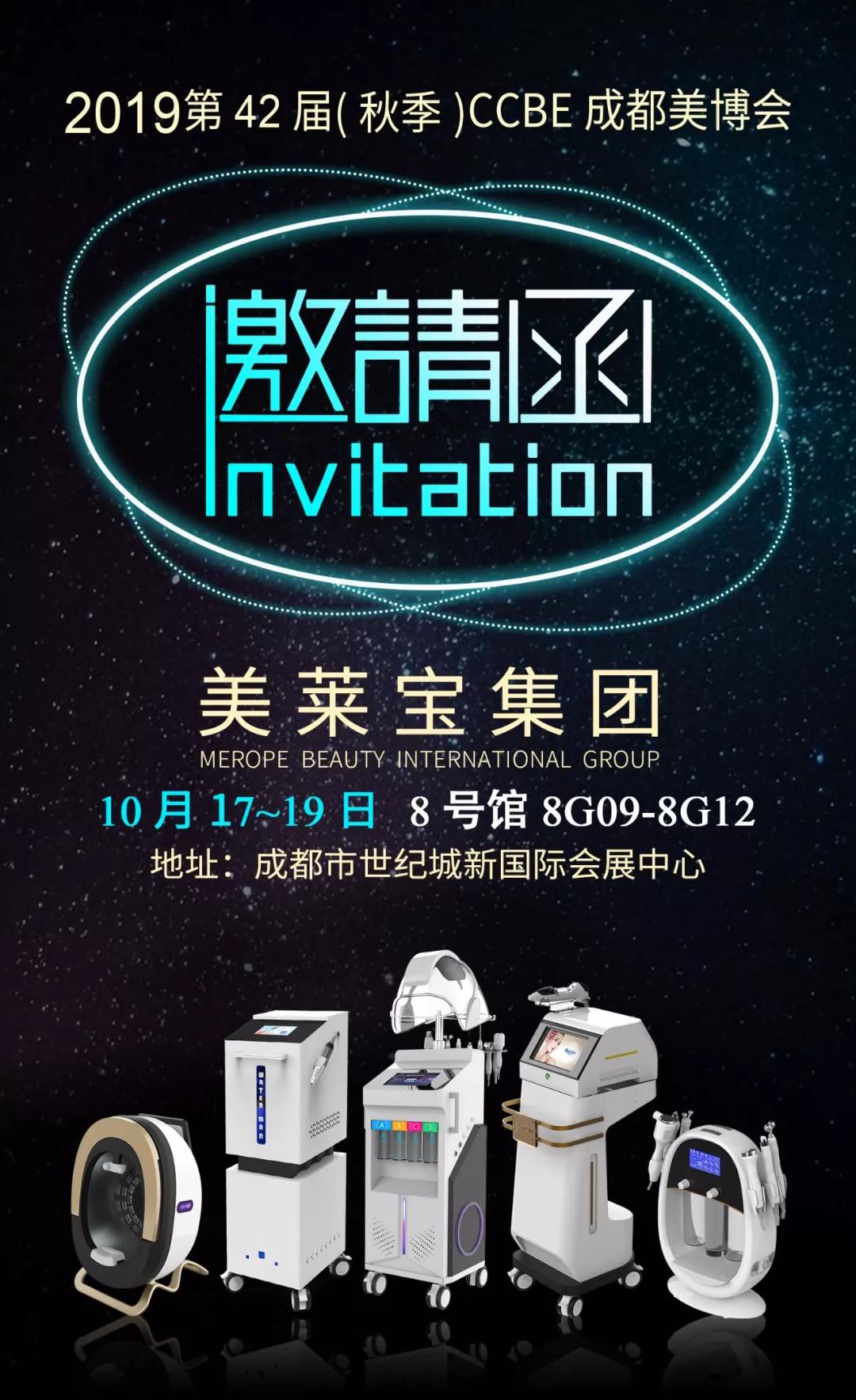 美萊寶成都美博會邀請函 美萊寶成都美博會邀請函